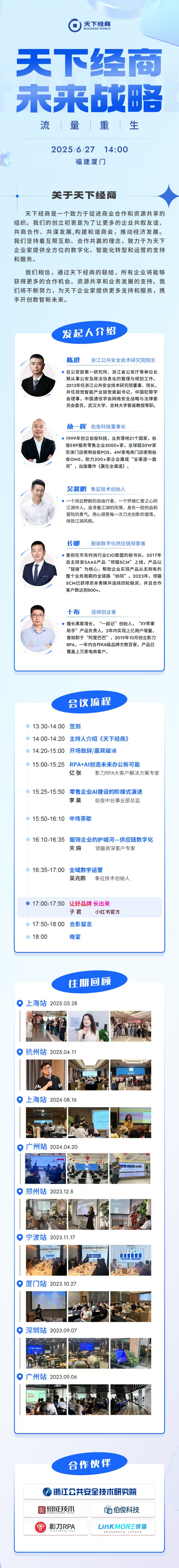 活動預告丨 邀您共赴！全域流量戰(zhàn)略峰會—廈門站